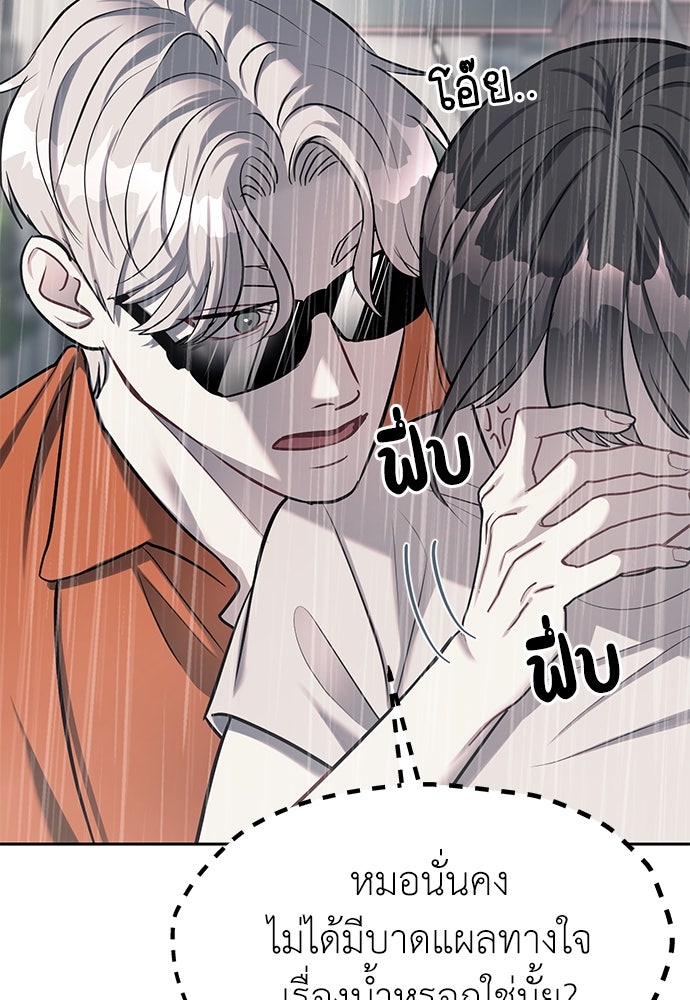 ปฏิบัติการลับบุกโรงเรียนไฮโซ - หน้า 33