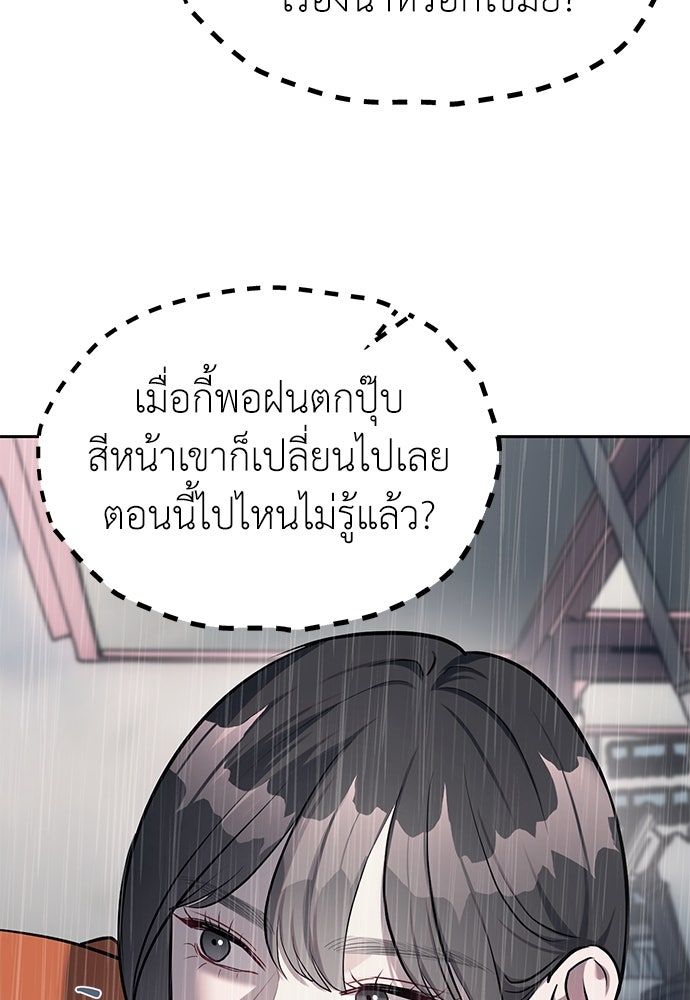 ปฏิบัติการลับบุกโรงเรียนไฮโซ - หน้า 34