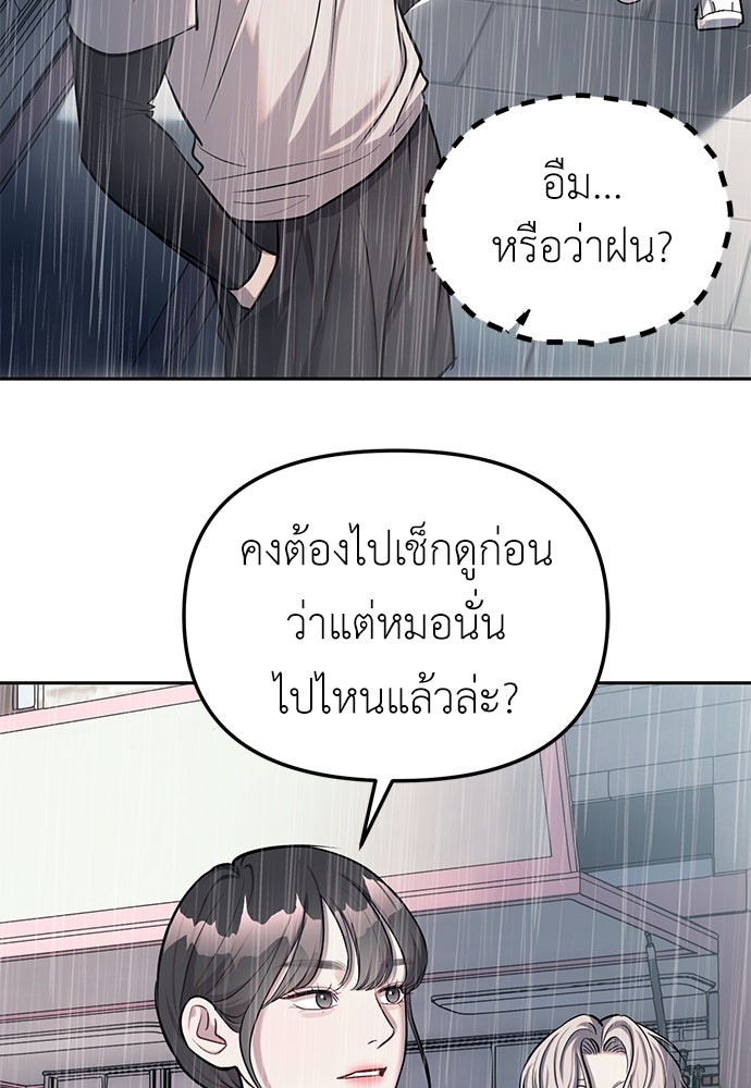 ปฏิบัติการลับบุกโรงเรียนไฮโซ - หน้า 37
