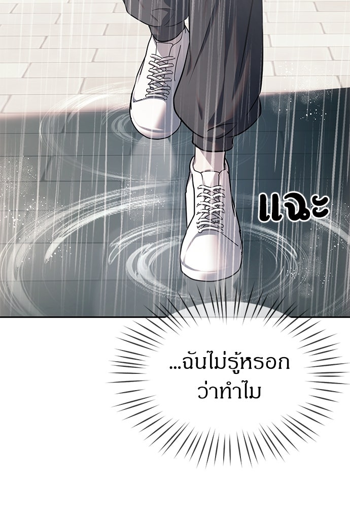 ปฏิบัติการลับบุกโรงเรียนไฮโซ - หน้า 40