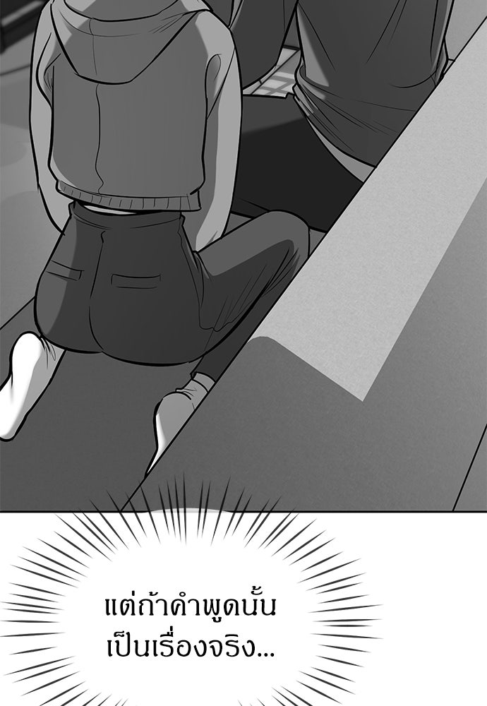 ปฏิบัติการลับบุกโรงเรียนไฮโซ - หน้า 43