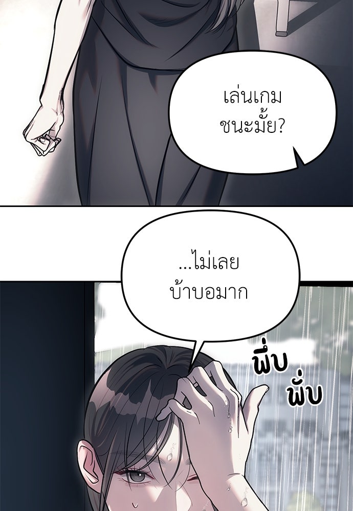 ปฏิบัติการลับบุกโรงเรียนไฮโซ - หน้า 47