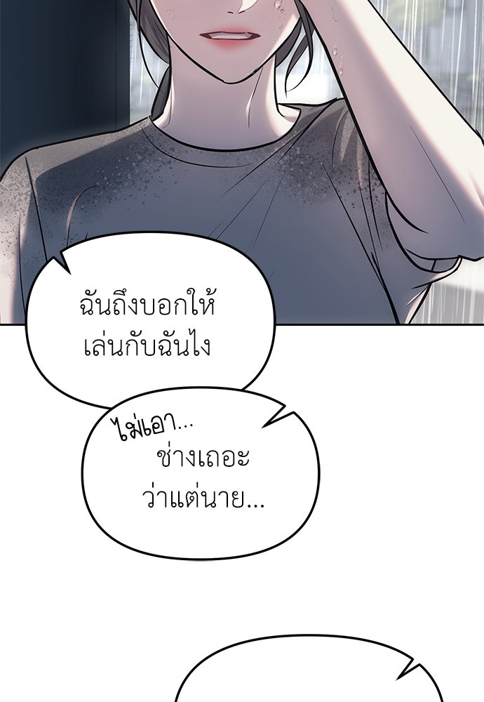ปฏิบัติการลับบุกโรงเรียนไฮโซ - หน้า 48