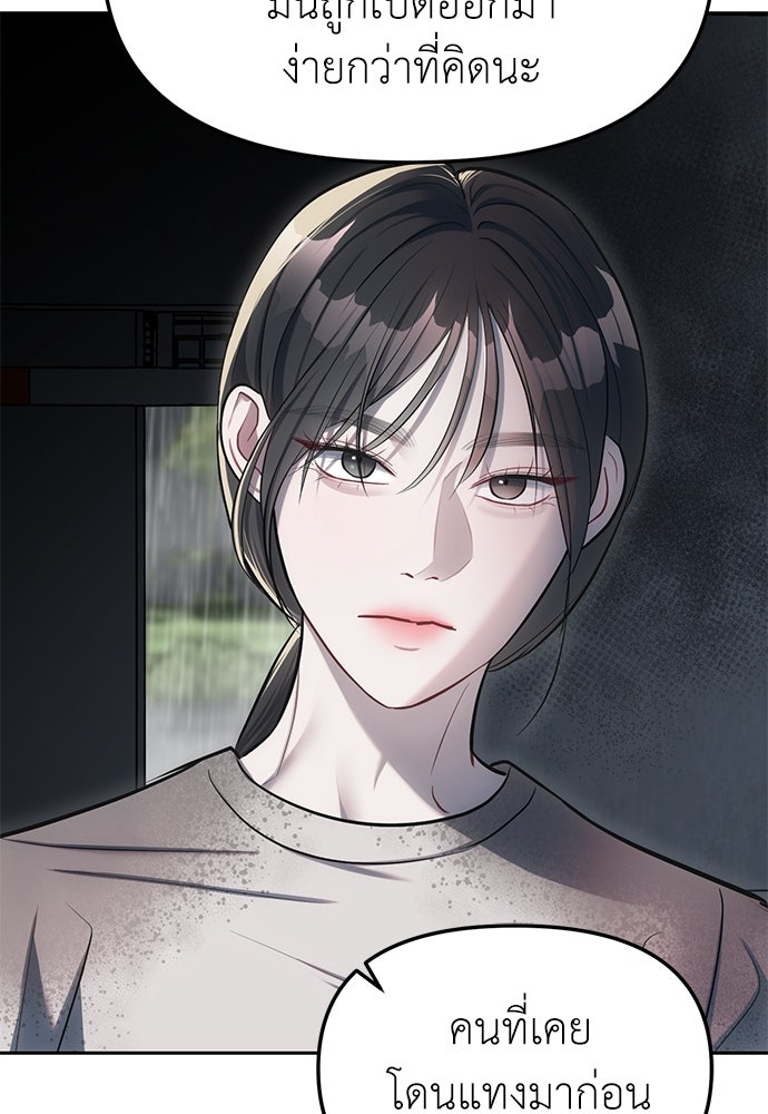 ปฏิบัติการลับบุกโรงเรียนไฮโซ - หน้า 53
