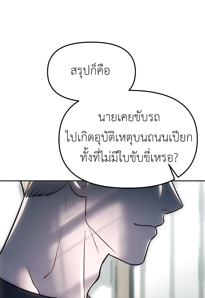 ปฏิบัติการลับบุกโรงเรียนไฮโซ - หน้า 56