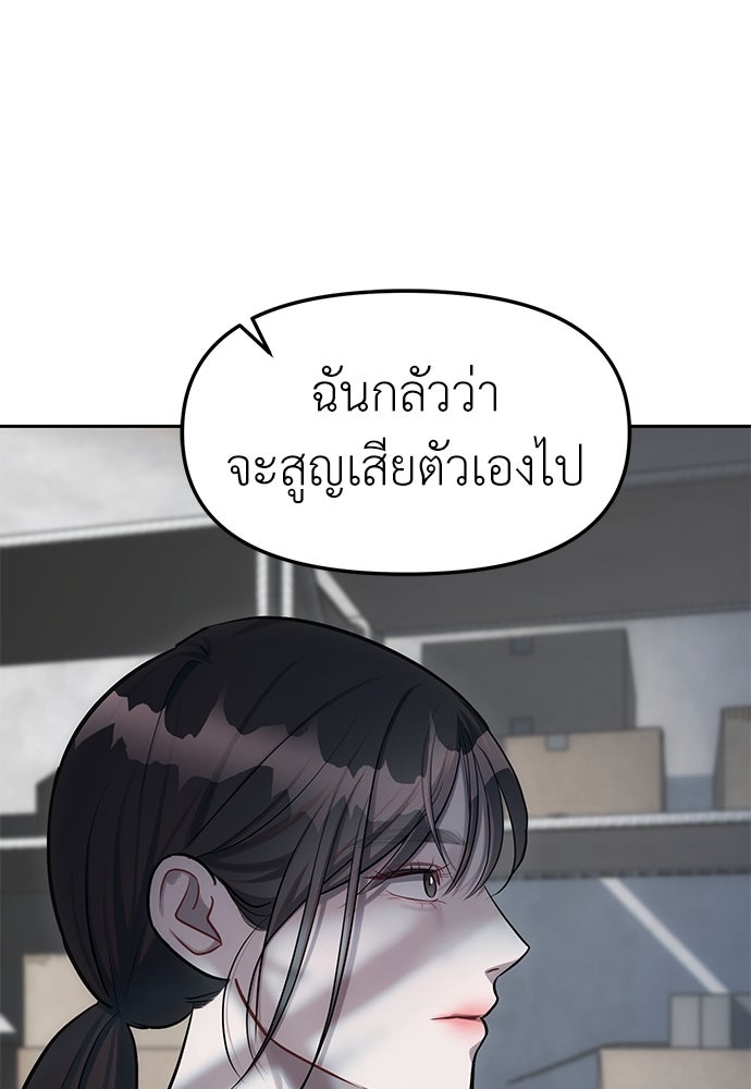 ปฏิบัติการลับบุกโรงเรียนไฮโซ - หน้า 59