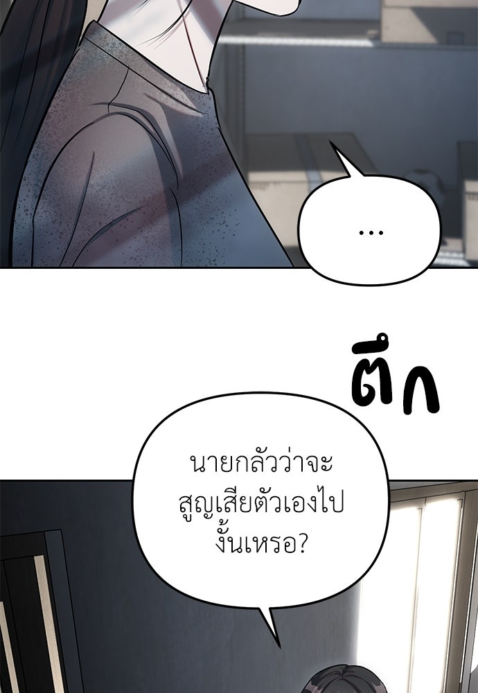 ปฏิบัติการลับบุกโรงเรียนไฮโซ - หน้า 60