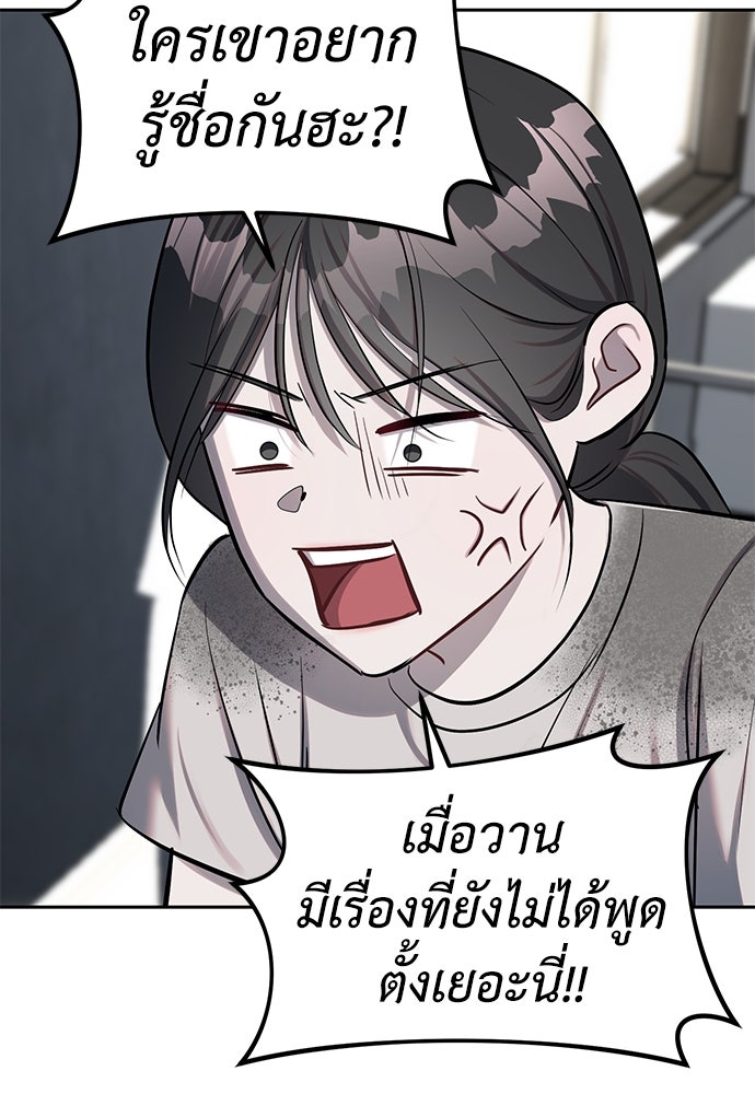 ปฏิบัติการลับบุกโรงเรียนไฮโซ - หน้า 65