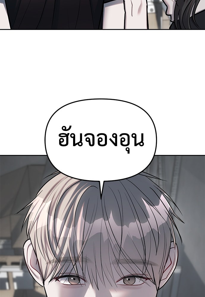 ปฏิบัติการลับบุกโรงเรียนไฮโซ - หน้า 67
