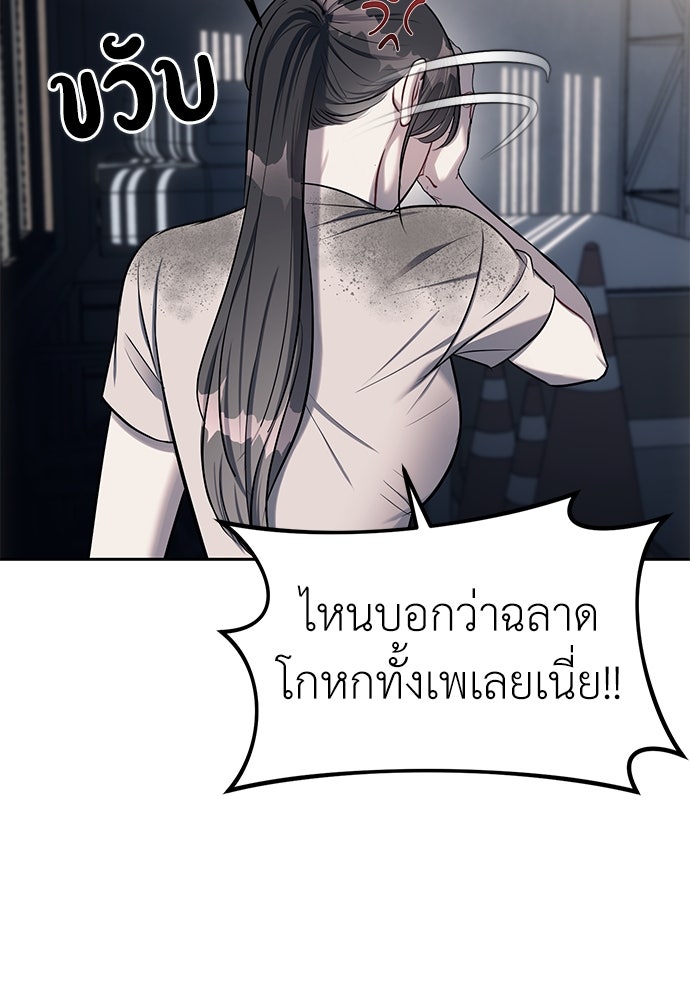 ปฏิบัติการลับบุกโรงเรียนไฮโซ - หน้า 69