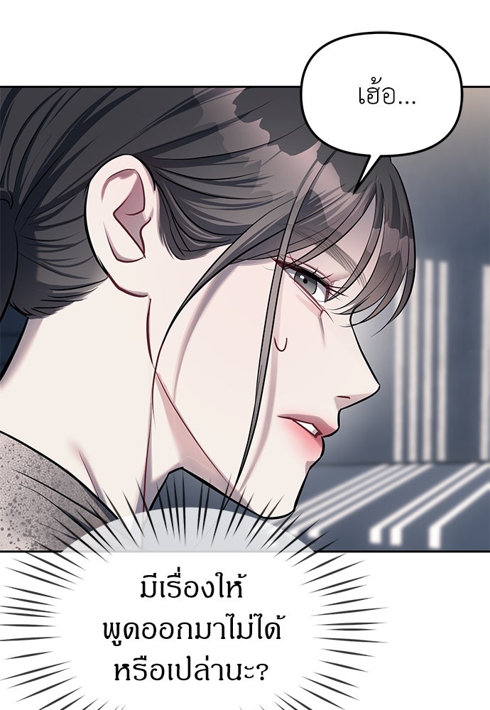 ปฏิบัติการลับบุกโรงเรียนไฮโซ - หน้า 70