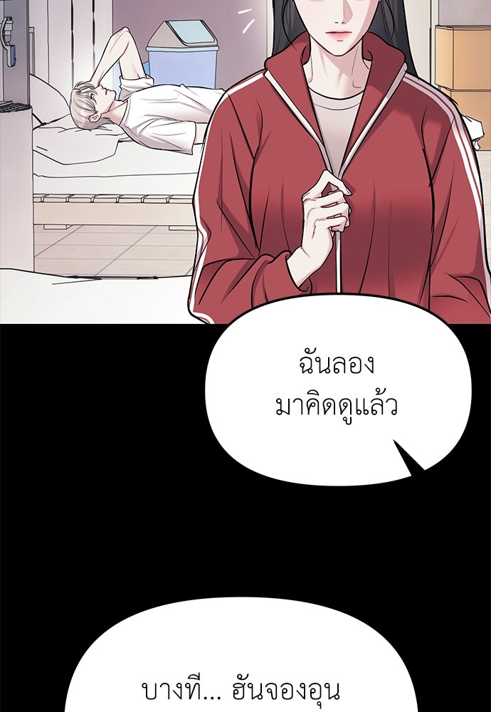 ปฏิบัติการลับบุกโรงเรียนไฮโซ - หน้า 72