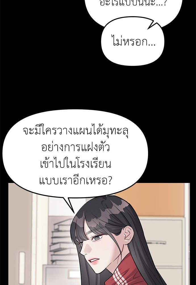 ปฏิบัติการลับบุกโรงเรียนไฮโซ - หน้า 74