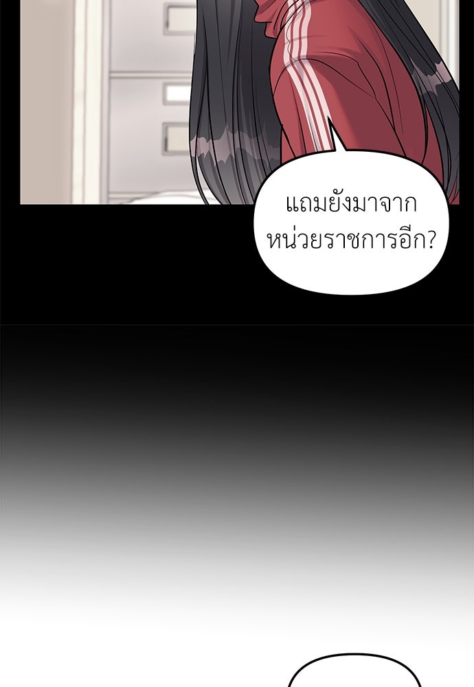 ปฏิบัติการลับบุกโรงเรียนไฮโซ - หน้า 75