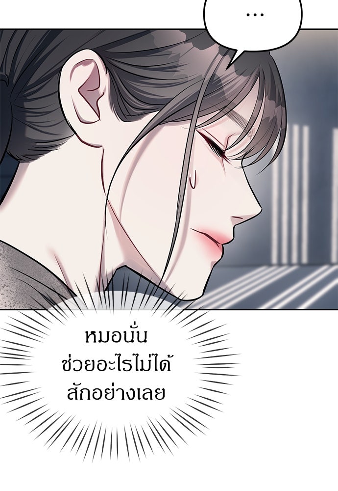 ปฏิบัติการลับบุกโรงเรียนไฮโซ - หน้า 76