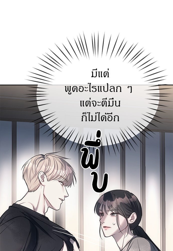 ปฏิบัติการลับบุกโรงเรียนไฮโซ - หน้า 77