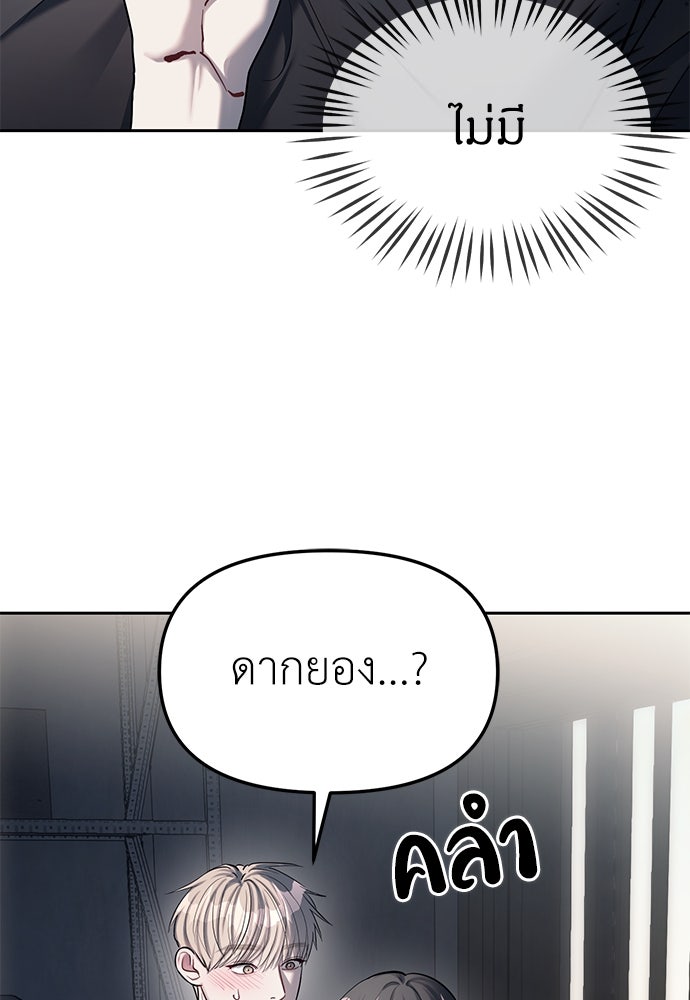 ปฏิบัติการลับบุกโรงเรียนไฮโซ - หน้า 80