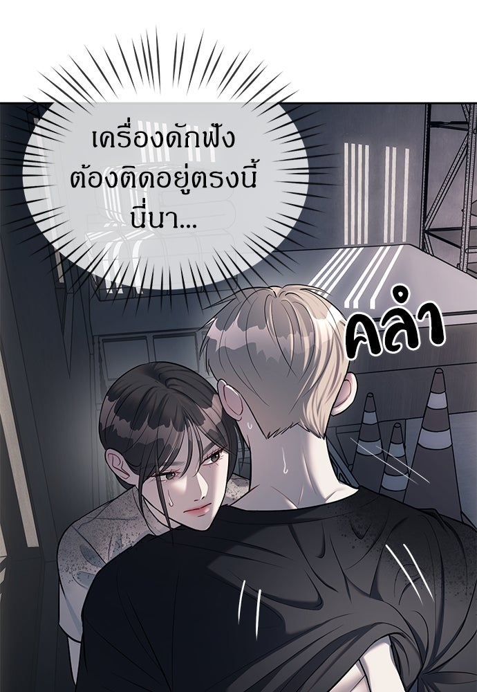 ปฏิบัติการลับบุกโรงเรียนไฮโซ - หน้า 82