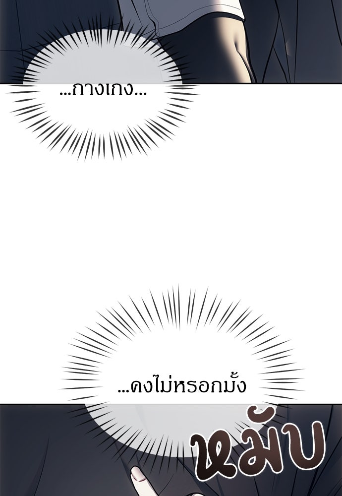 ปฏิบัติการลับบุกโรงเรียนไฮโซ - หน้า 85