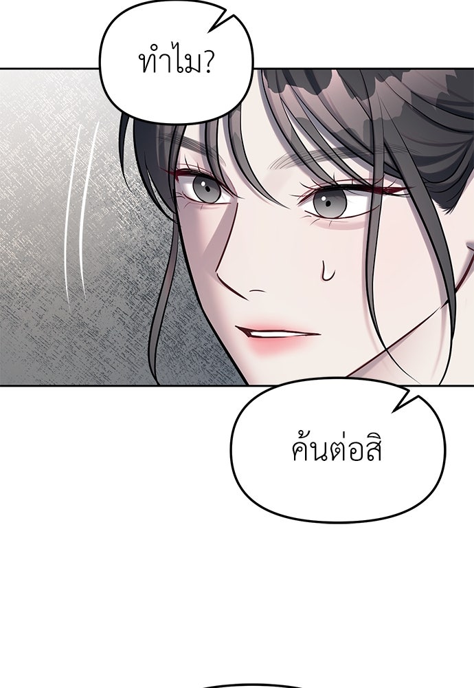 ปฏิบัติการลับบุกโรงเรียนไฮโซ - หน้า 87