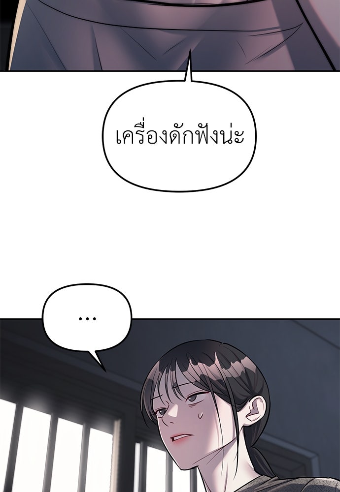 ปฏิบัติการลับบุกโรงเรียนไฮโซ - หน้า 90