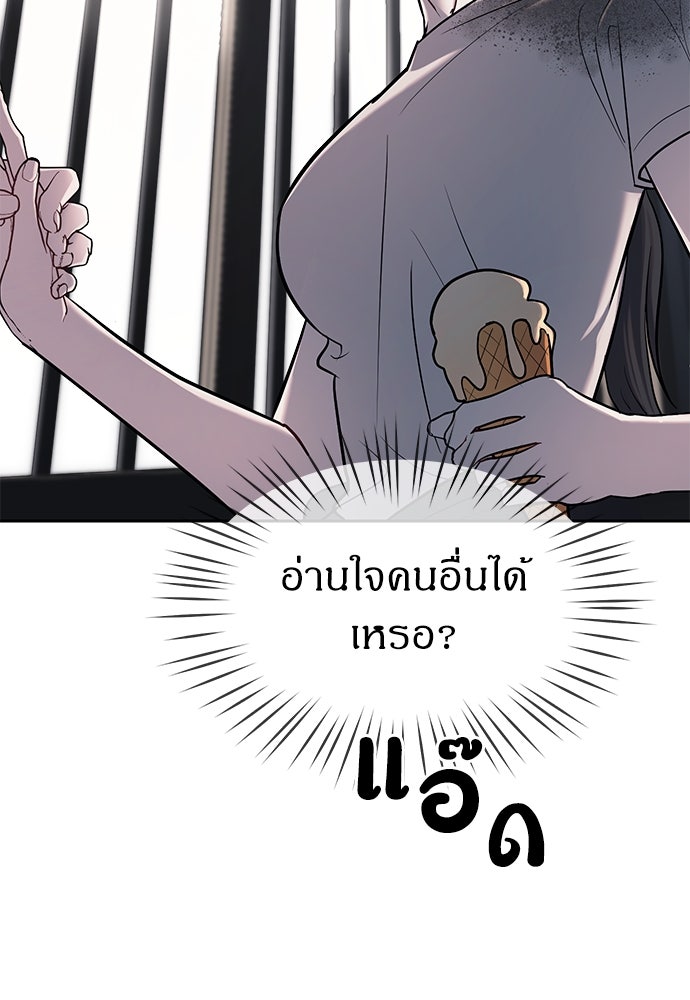 ปฏิบัติการลับบุกโรงเรียนไฮโซ - หน้า 91