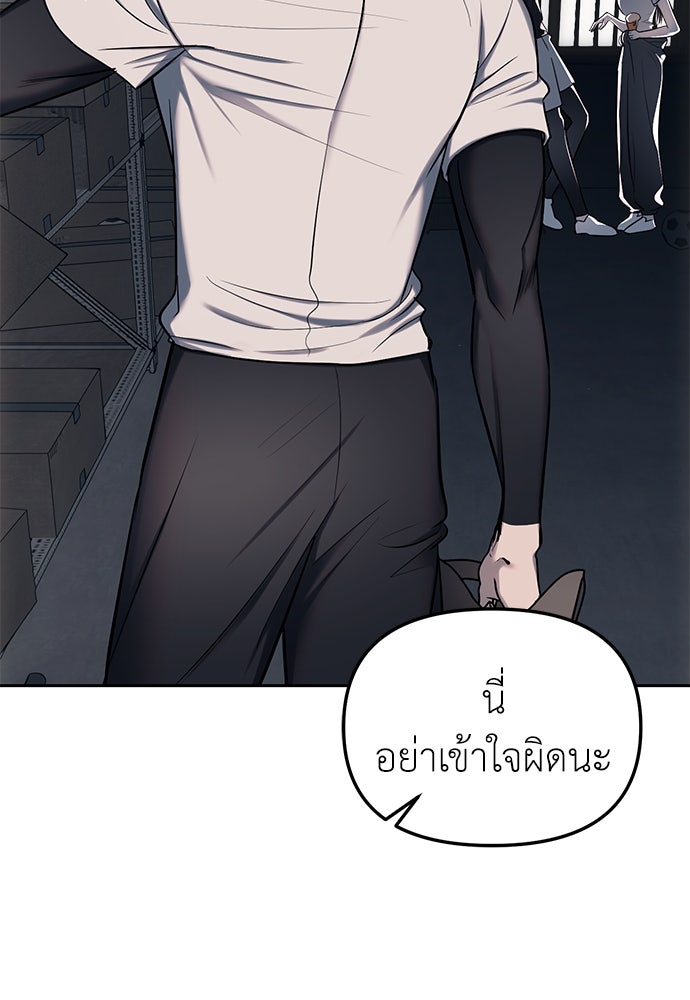 ปฏิบัติการลับบุกโรงเรียนไฮโซ - หน้า 95