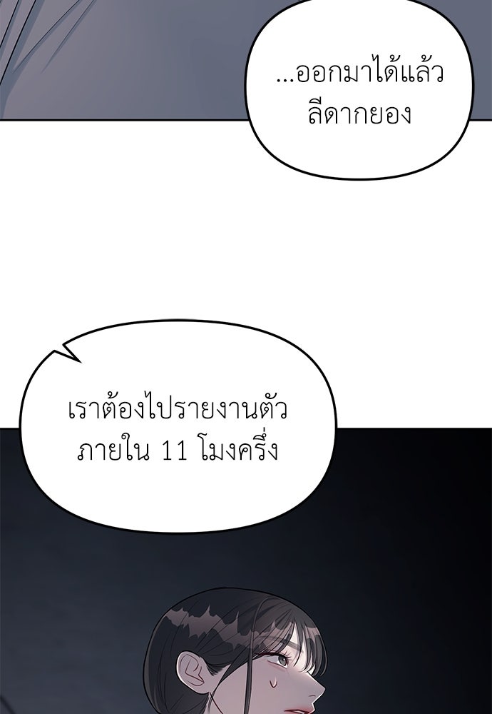 ปฏิบัติการลับบุกโรงเรียนไฮโซ - หน้า 97