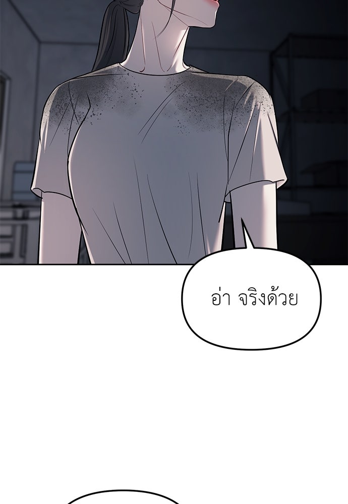 ปฏิบัติการลับบุกโรงเรียนไฮโซ - หน้า 98