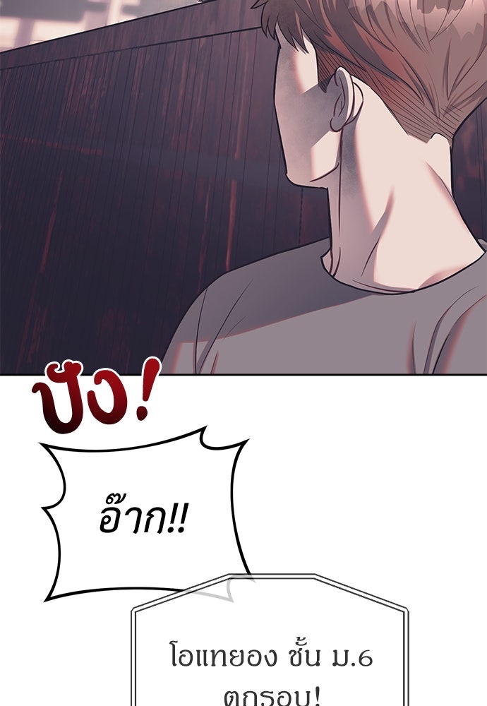 ปฏิบัติการลับบุกโรงเรียนไฮโซ - หน้า 40