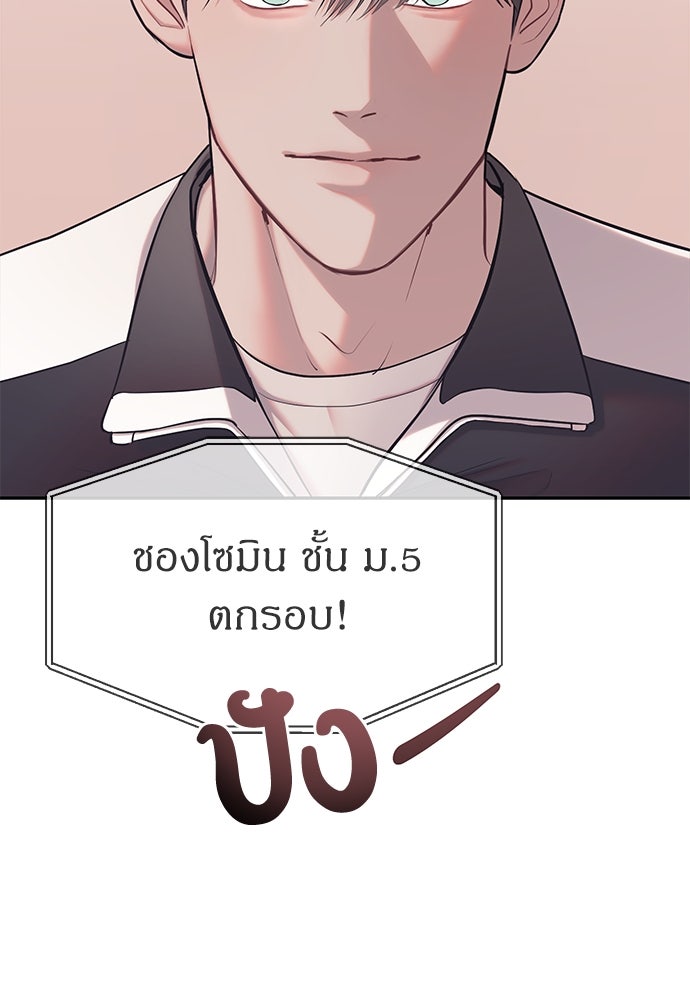 ปฏิบัติการลับบุกโรงเรียนไฮโซ - หน้า 44