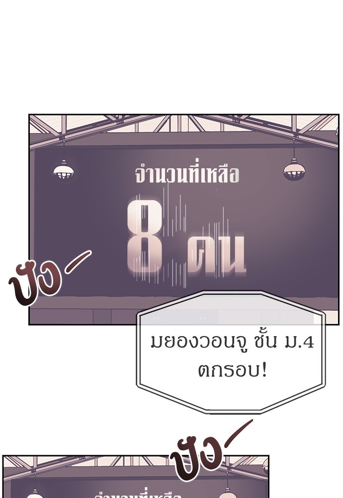 ปฏิบัติการลับบุกโรงเรียนไฮโซ - หน้า 45