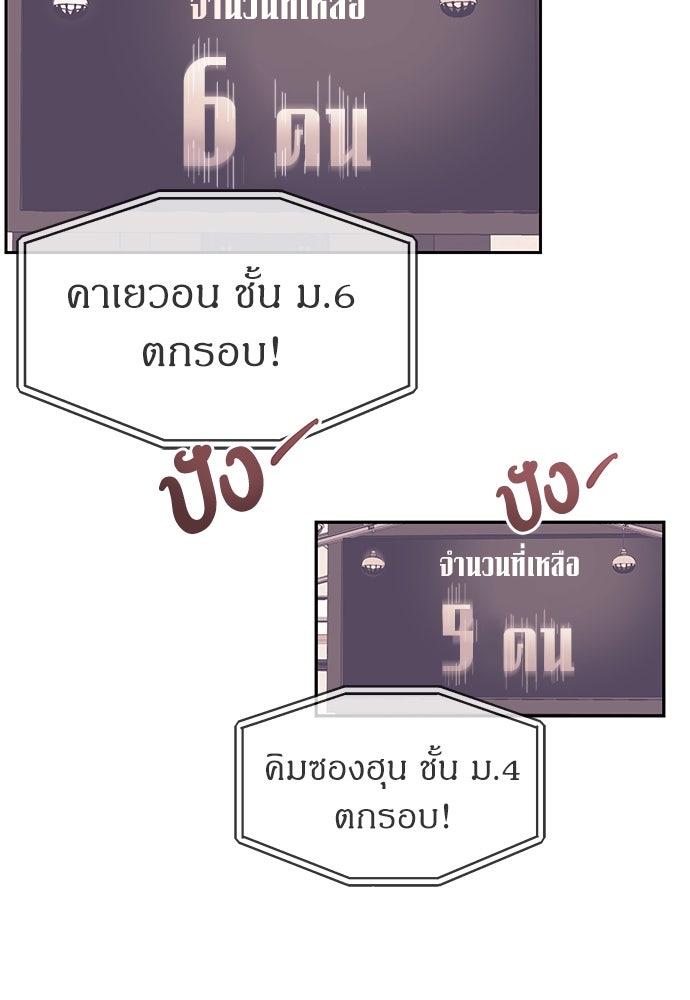 ปฏิบัติการลับบุกโรงเรียนไฮโซ - หน้า 46