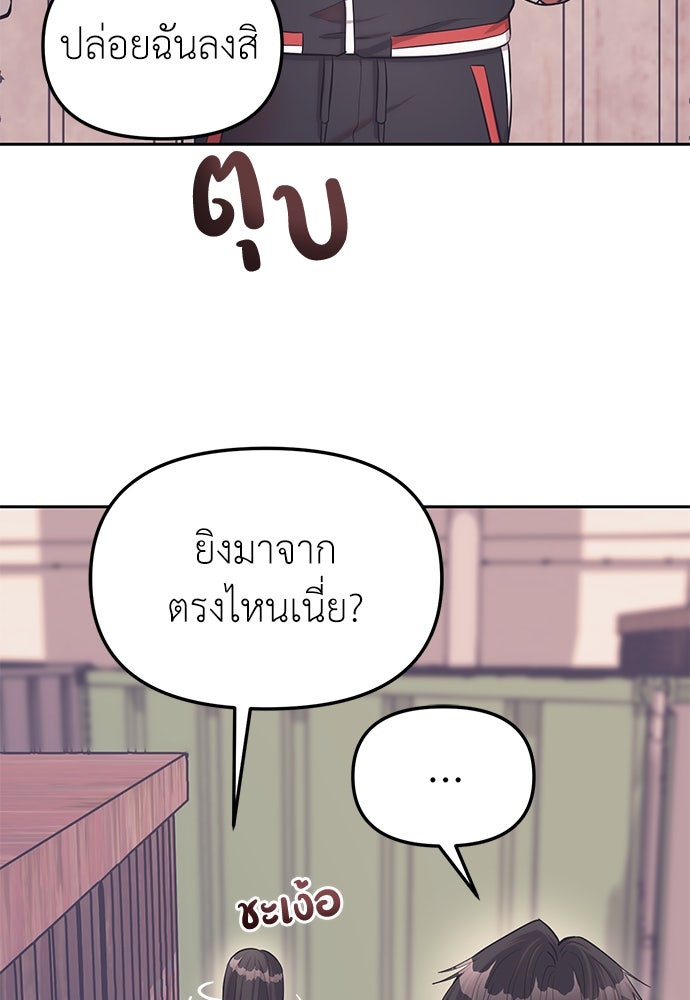 ปฏิบัติการลับบุกโรงเรียนไฮโซ - หน้า 53