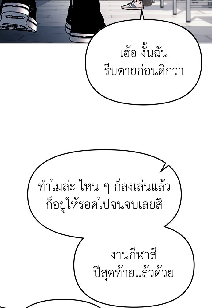ปฏิบัติการลับบุกโรงเรียนไฮโซ - หน้า 6