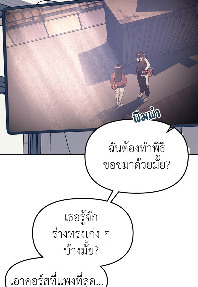 ปฏิบัติการลับบุกโรงเรียนไฮโซ - หน้า 69