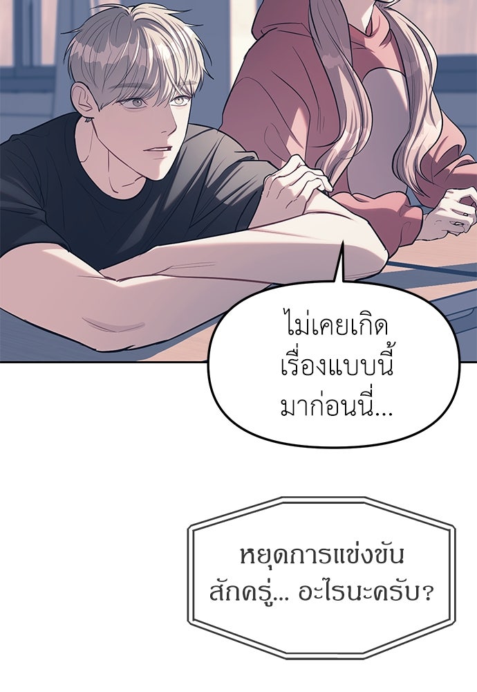 ปฏิบัติการลับบุกโรงเรียนไฮโซ - หน้า 74