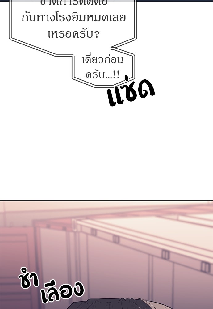 ปฏิบัติการลับบุกโรงเรียนไฮโซ - หน้า 76