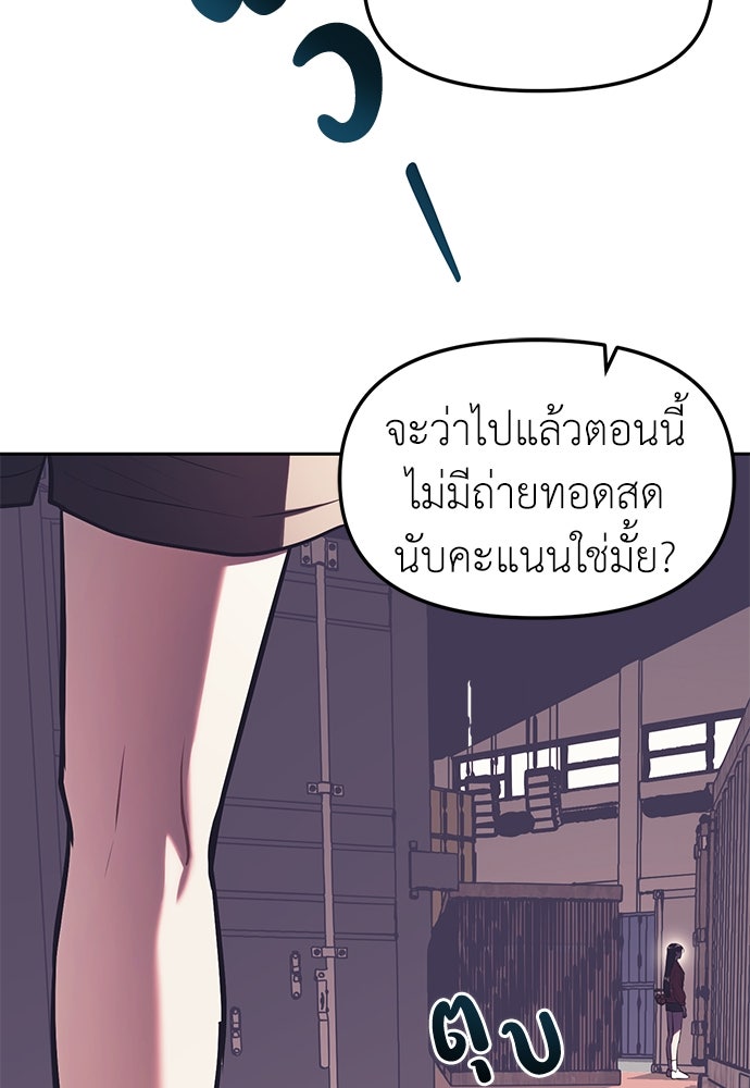 ปฏิบัติการลับบุกโรงเรียนไฮโซ - หน้า 82