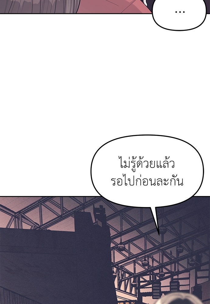 ปฏิบัติการลับบุกโรงเรียนไฮโซ - หน้า 85