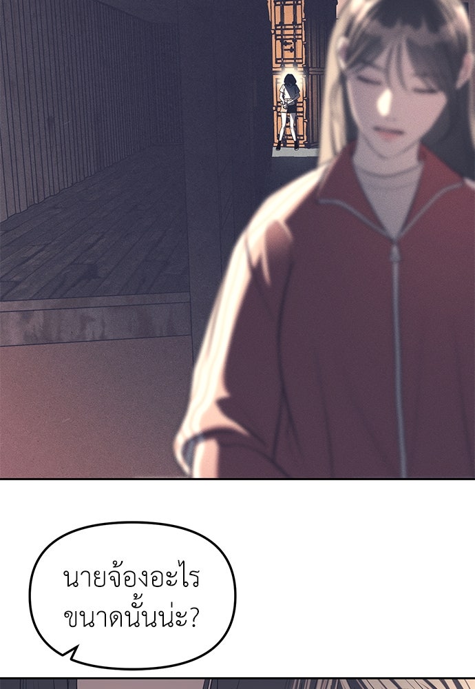ปฏิบัติการลับบุกโรงเรียนไฮโซ - หน้า 86