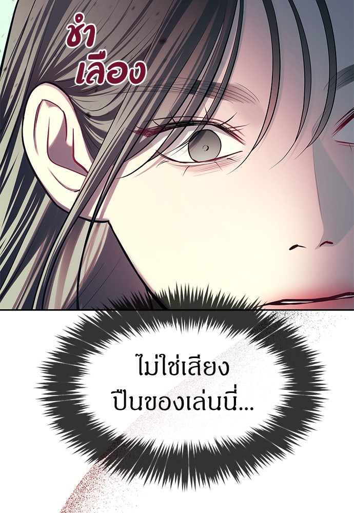 ปฏิบัติการลับบุกโรงเรียนไฮโซ - หน้า 97