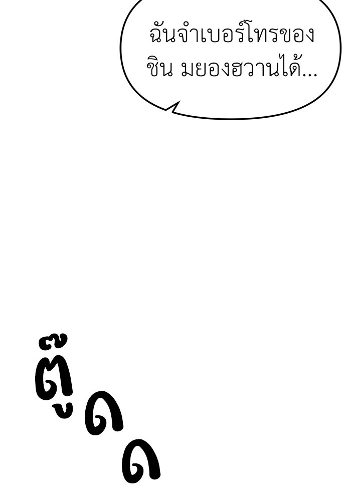 ปฏิบัติการลับบุกโรงเรียนไฮโซ - หน้า 116