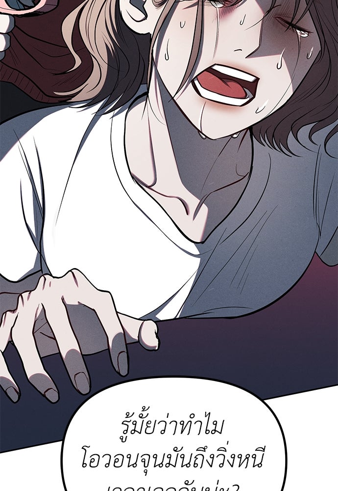 ปฏิบัติการลับบุกโรงเรียนไฮโซ - หน้า 32