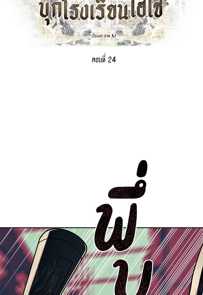 ปฏิบัติการลับบุกโรงเรียนไฮโซ - หน้า 7