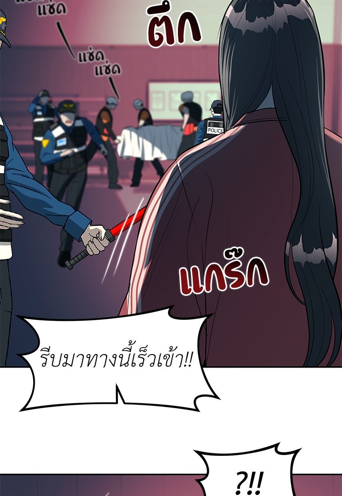 ปฏิบัติการลับบุกโรงเรียนไฮโซ - หน้า 76