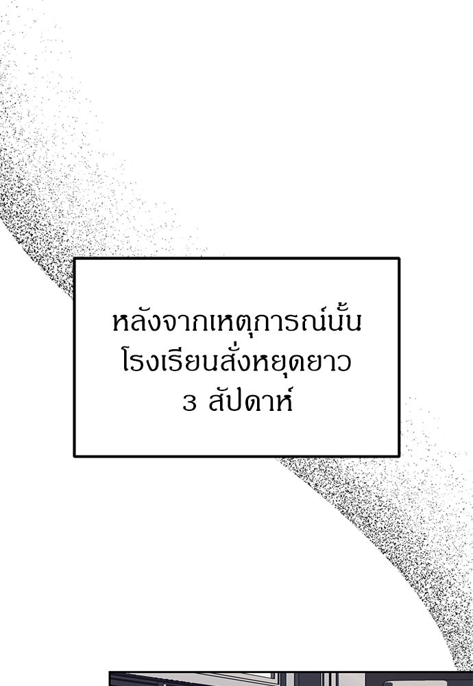 ปฏิบัติการลับบุกโรงเรียนไฮโซ - หน้า 83