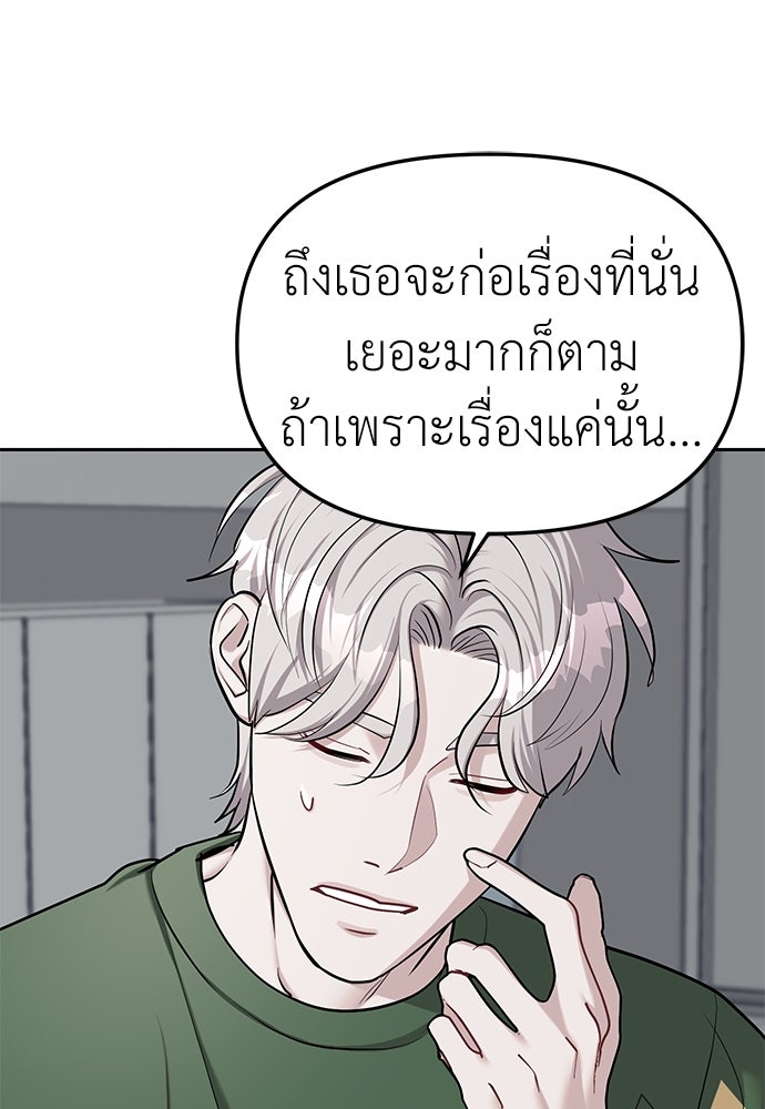 ปฏิบัติการลับบุกโรงเรียนไฮโซ - หน้า 89