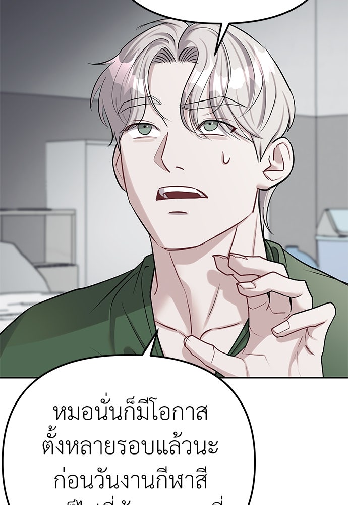 ปฏิบัติการลับบุกโรงเรียนไฮโซ - หน้า 97
