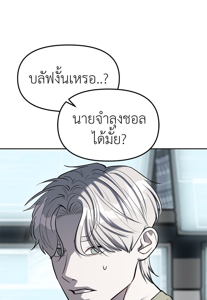 ปฏิบัติการลับบุกโรงเรียนไฮโซ - หน้า 39